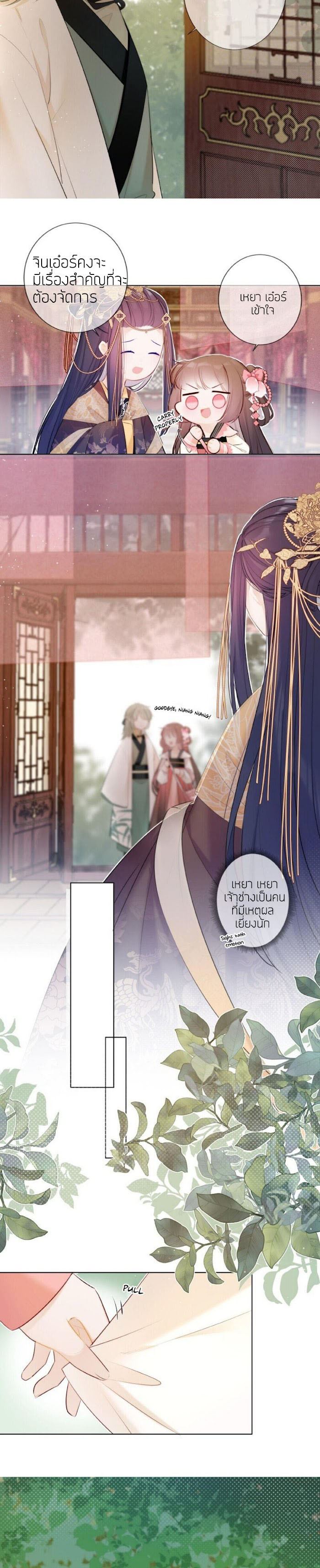 Crown Prince Has A Sweetheart (มกุฎราชกุมารต้องการรัก) ตอนที่ 2 หน้า 2