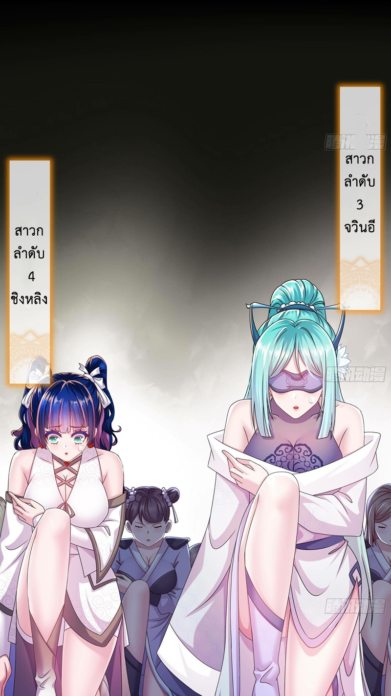 ปกป้องสำนักหญิงล้วนด้วยระบบเช็คอินสุดเทพ (ชนจีน) ตอนที่ 13 หน้า 5