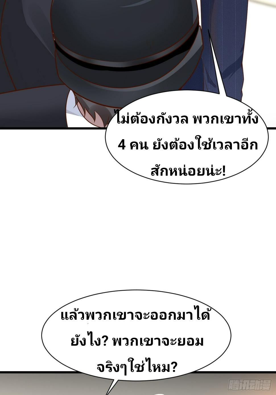 ฉันสุ่มตัวตนใหม่ทุกสัปดาห์ ตอนที่ 65 หน้า 18