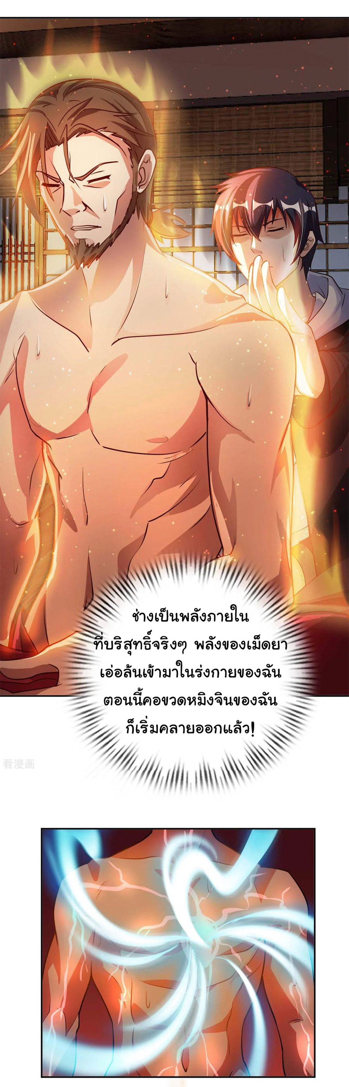 อาจารย์ของผม โคตรจะเทพ (My Master Is A God Of Cultivators) จบ ตอนที่ 29 หน้า 20