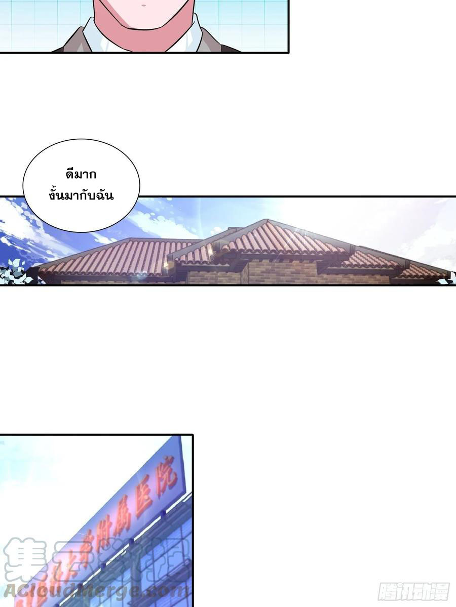 ฉันนี้แหละ คือเทพหมอที่แท้จริง ตอนที่ 84 หน้า 10