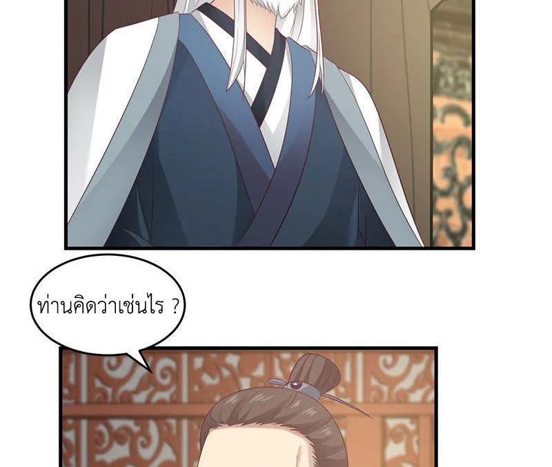 Chaos Alchemist (วิบัติการณ์เทพเซียนโอสถ) ตอนที่ 80 หน้า 42