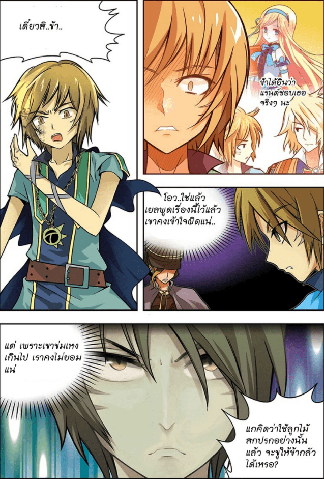 จิตสังหารเลือดมังกร ตอนที่ 21 หน้า 2