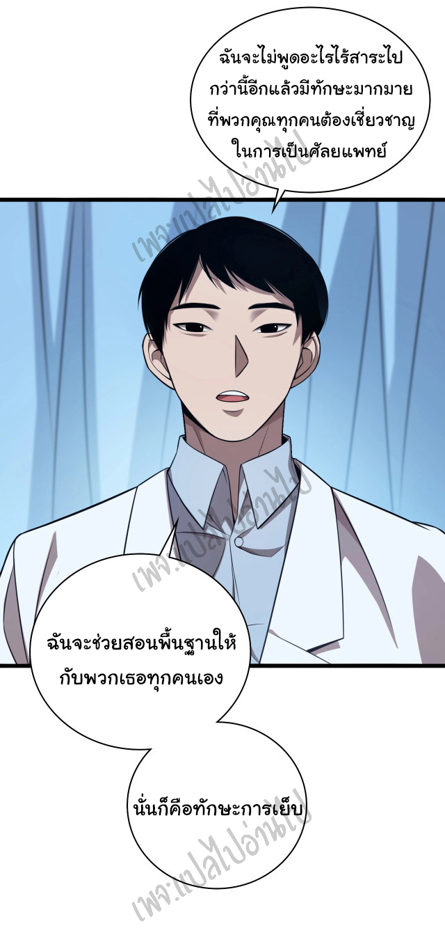 สุดยอดระบบของหมอหลิงหรัน ตอนที่ 2 หน้า 28