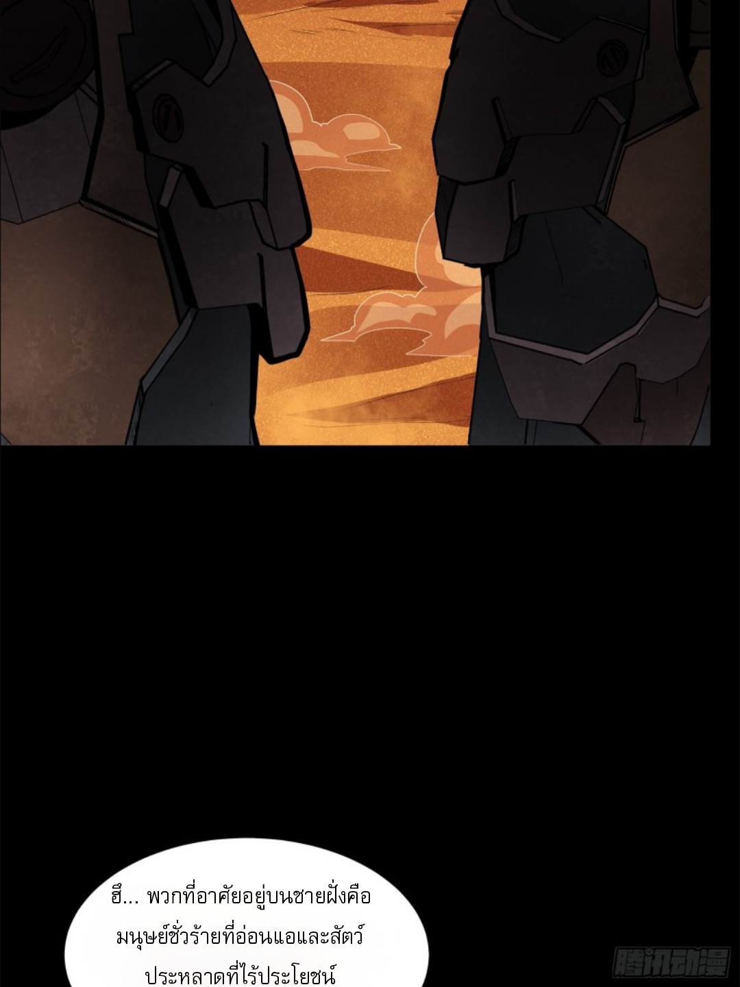 Legend of Star Genera ชนจีน ตอนที่ 118 หน้า 10