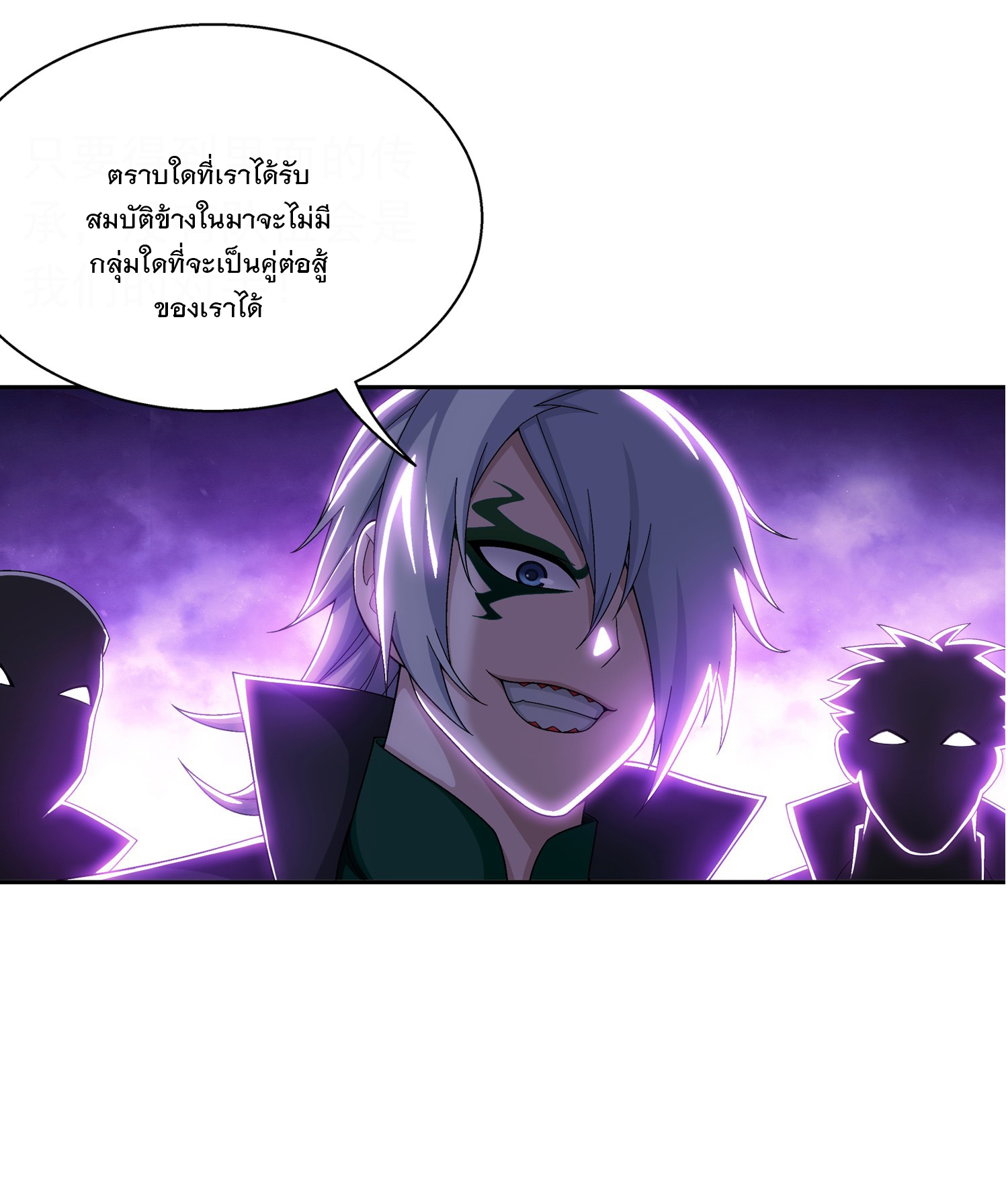 Da Zhu Zai ศึกปรมาจารย์สะท้านฟ้า (ชนจีน) ตอนที่ 313 หน้า 38