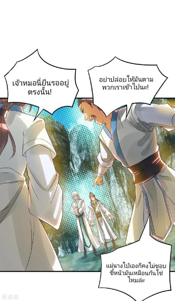 Reversal of God King ตอนที่ 62 หน้า 31