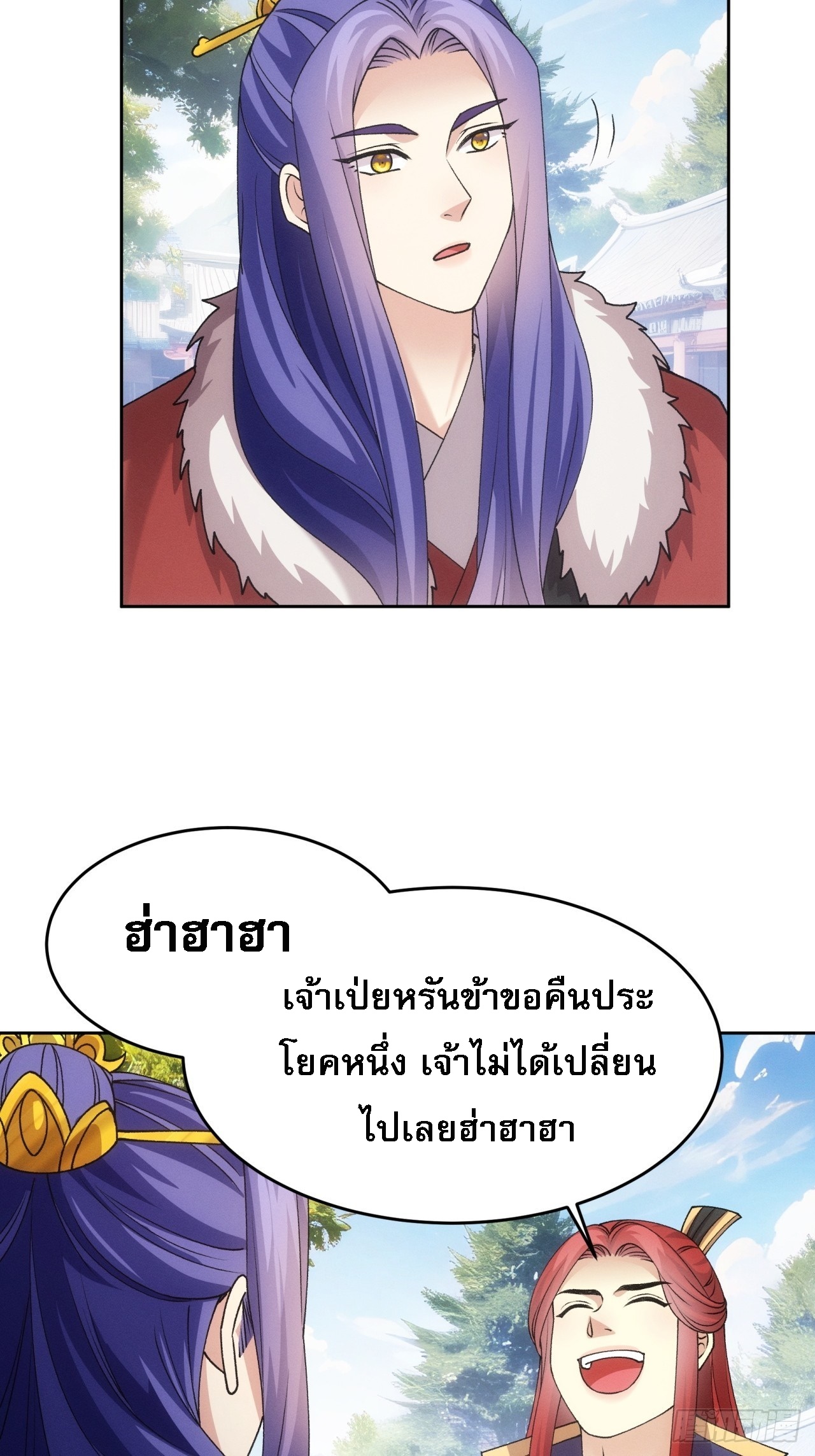 ข้าจะกำหนดชะตาตัวเอง ทันจีน ตอนที่ 190 หน้า 25