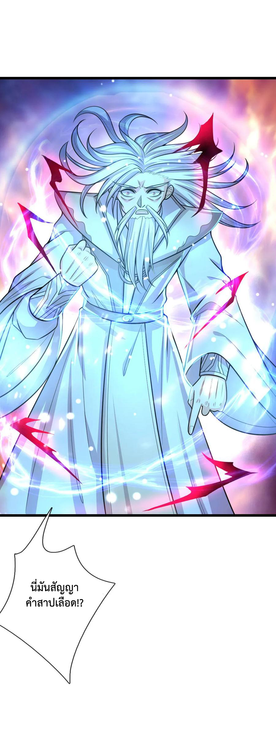 |.ตำนานราชันย์เทพสวรรค์ ตอนที่ 115 หน้า 2