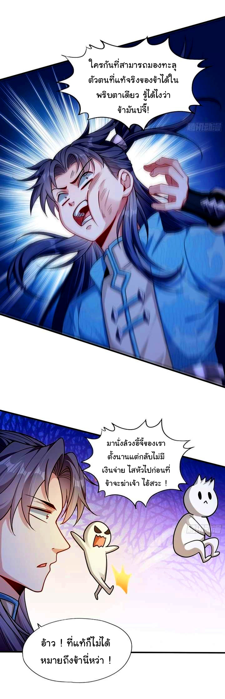 ข้ามีหมื่นวิธีที่จะกำจัดเหล่าผู้เล่น (10,000 Ways to Kill the Players) ตอนที่ 6 หน้า 13