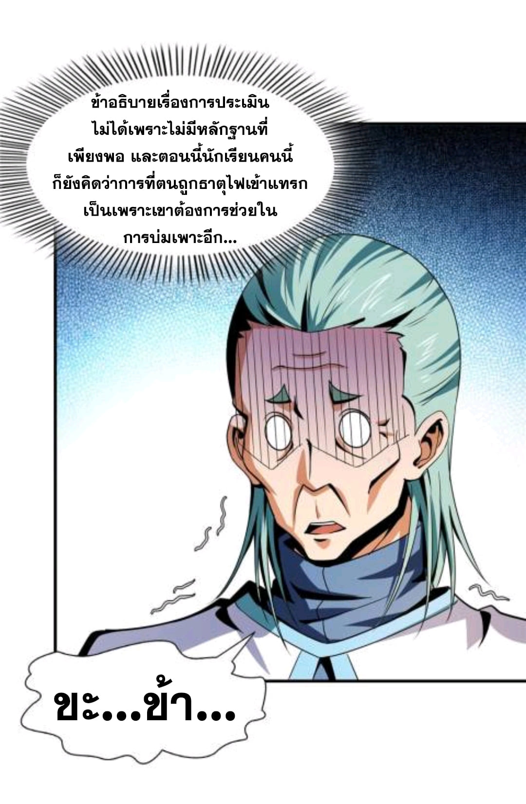 Library Of Heaven's Path ตอนที่ 48 หน้า 23