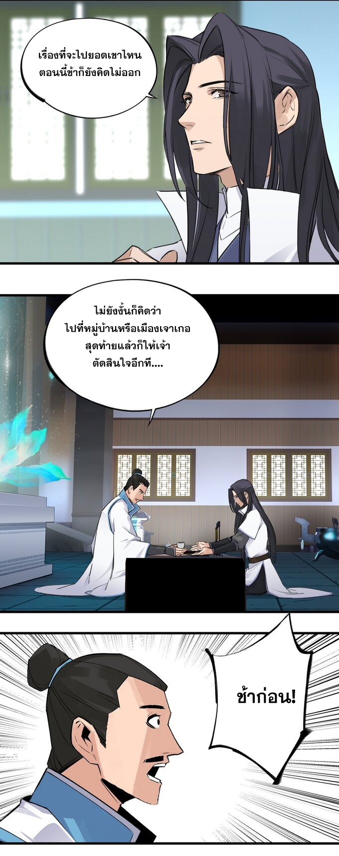 มหามรรคาสู่สวรรค์ ตอนที่ 22 หน้า 18