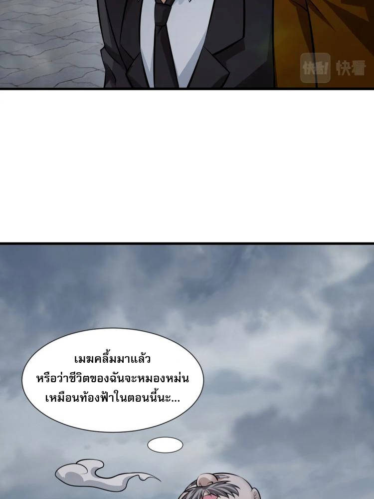 บุรุษผู้มาจากนรก ตอนที่ 2 หน้า 139