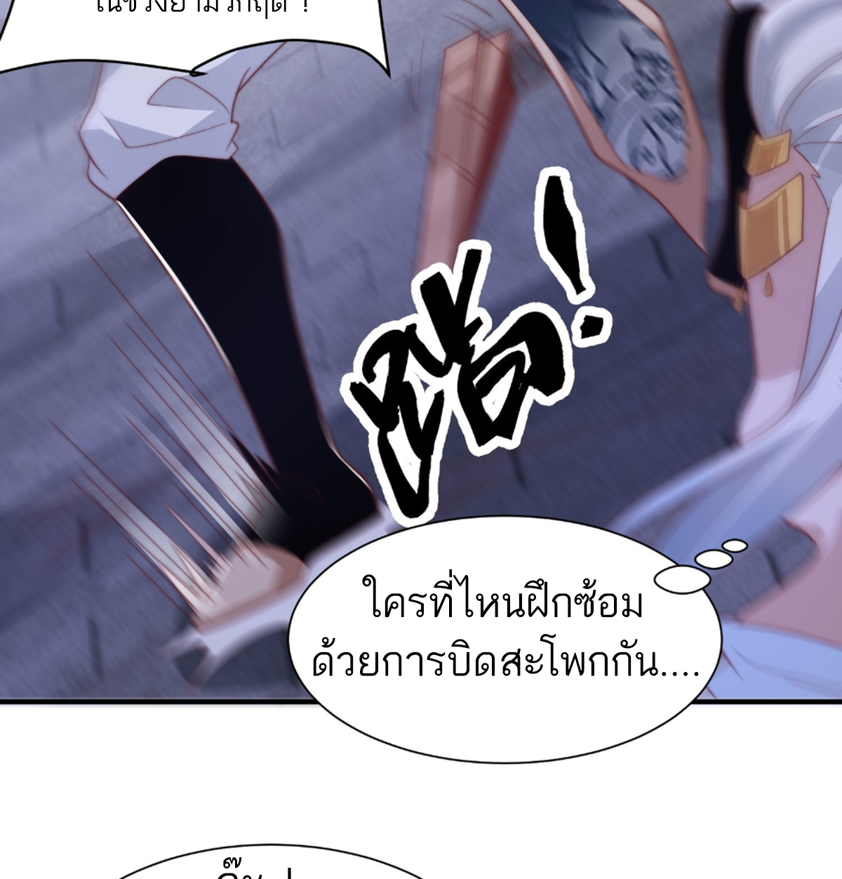 ซวยแล้วข้าโดนตามล่าจากศิษย์ในสำนัก ตอนที่ 14 หน้า 7