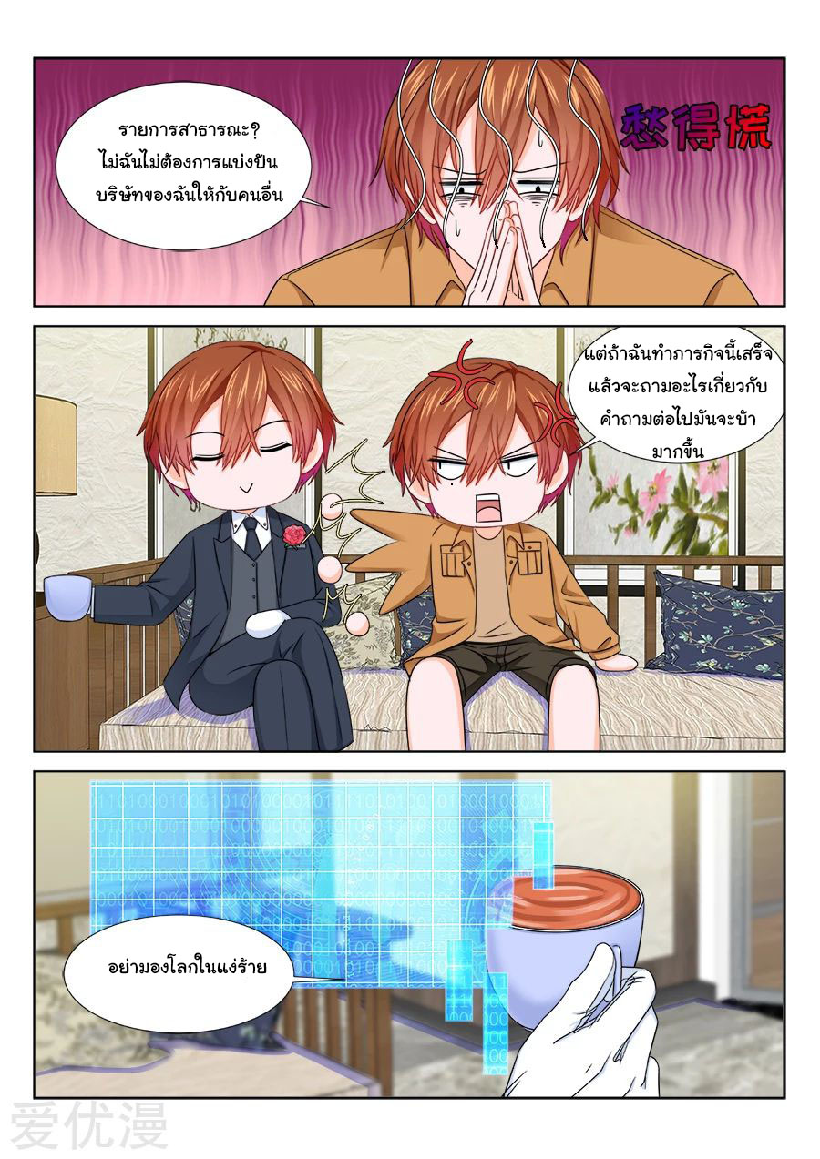 เจียงไป๋กับระบบนครหลวง ตอนที่ 209 หน้า 10