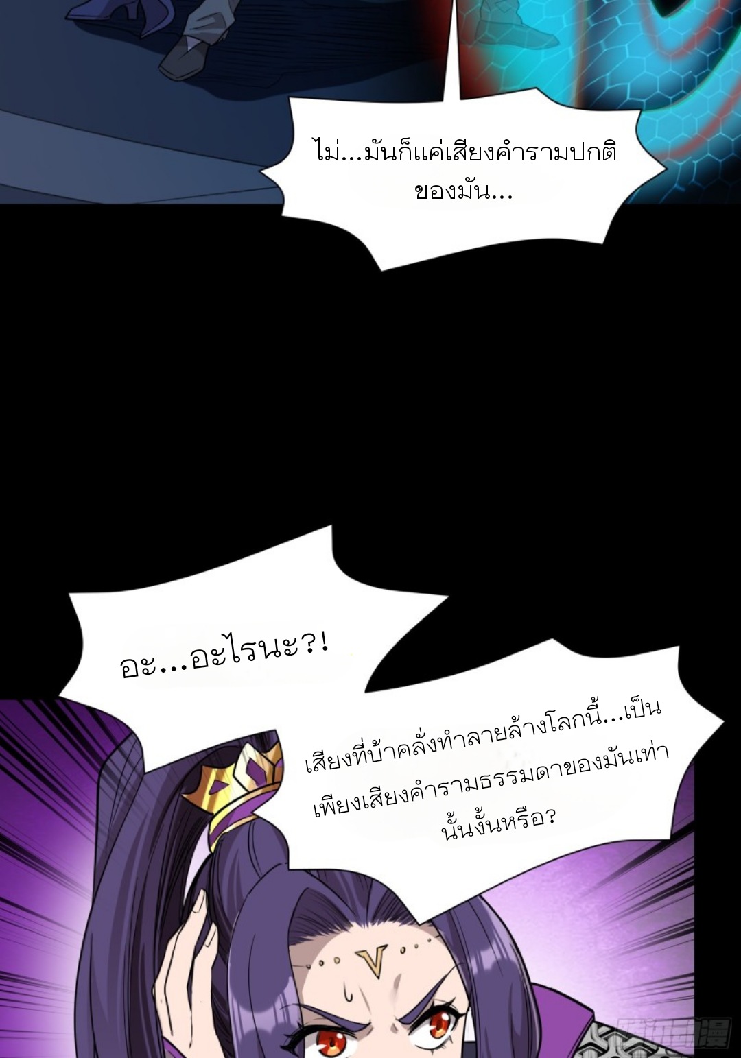 Legend of Star Genera ชนจีน ตอนที่ 80 หน้า 32