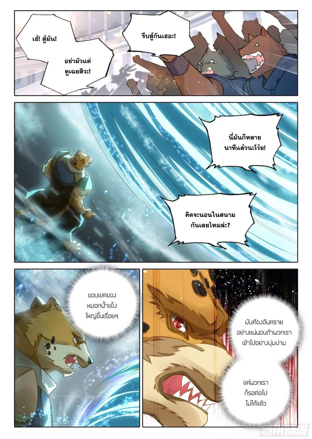 Douluo Dalu 5 - Rebirth of Tang san ตอนที่ 113 หน้า 4