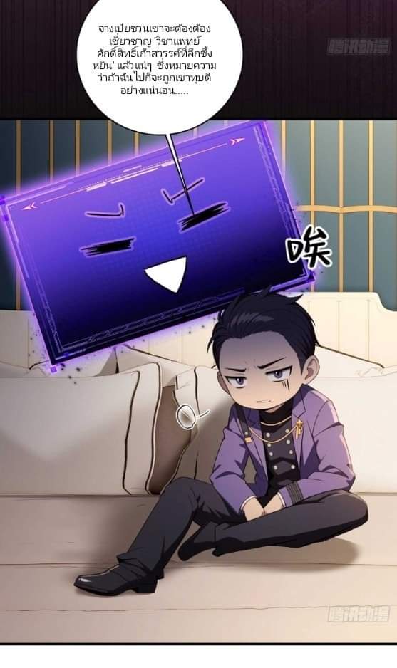 ผมเป็นตัวร้ายในนวนิยาย ตอนที่ 10 หน้า 17