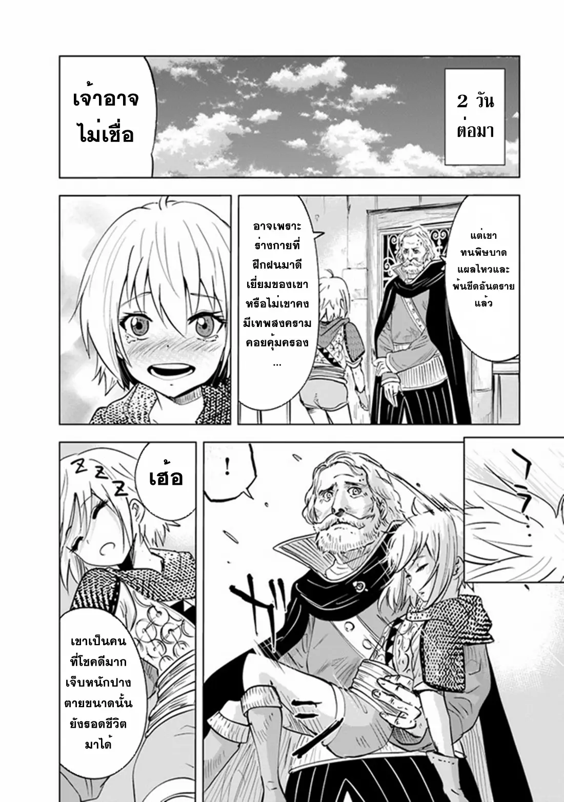 Road to the Kingdom Slave Swordsman the Rise of Heroes ตอนที่ 62 หน้า 10