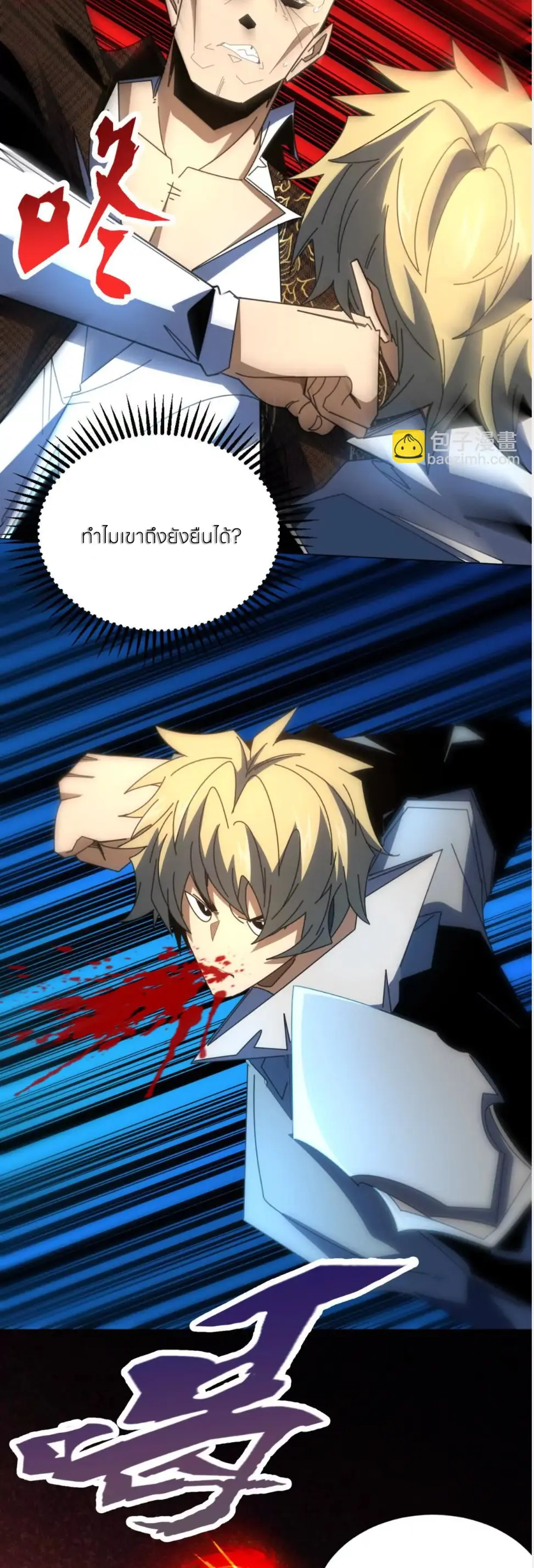 ระบบเติมเงิน คืนให้พิเศษกับตอนตาย ตอนที่ 36 หน้า 25