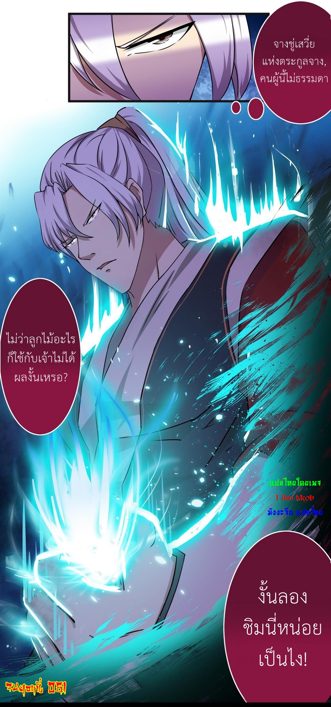 มหาจอมปราชญ์ ปราณเทวะ ตอนที่ 61 หน้า 16