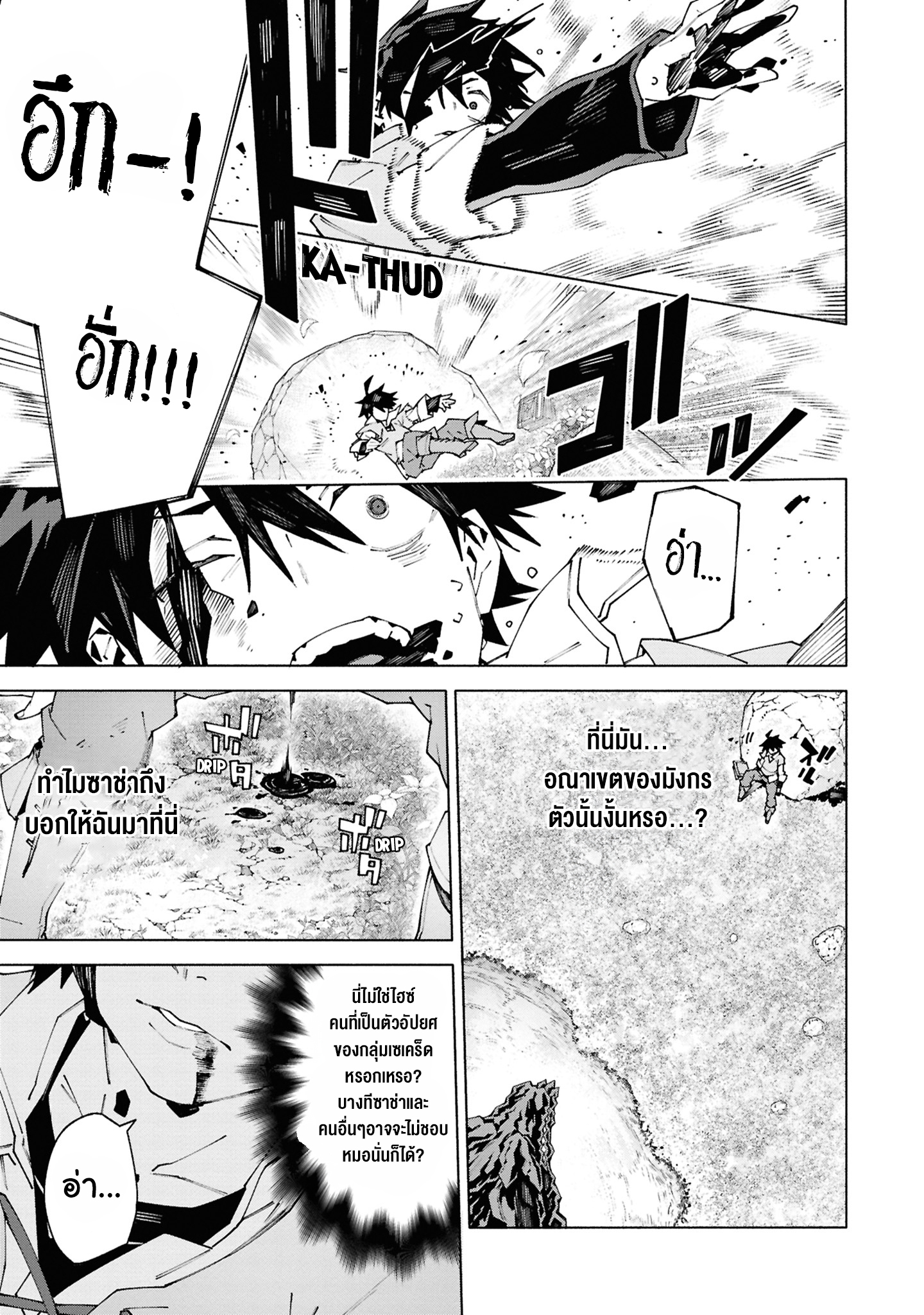 เส้นทางของนักผจญภัยแรงค์ S: ผู้ถูกเนรเทศกลายเป็นผู้แข็งแกร่งที่สุดในโลกด้วยพร "ปรมาจารย์ศาสตราวุธ" ตอนที่ 1 หน้า 39