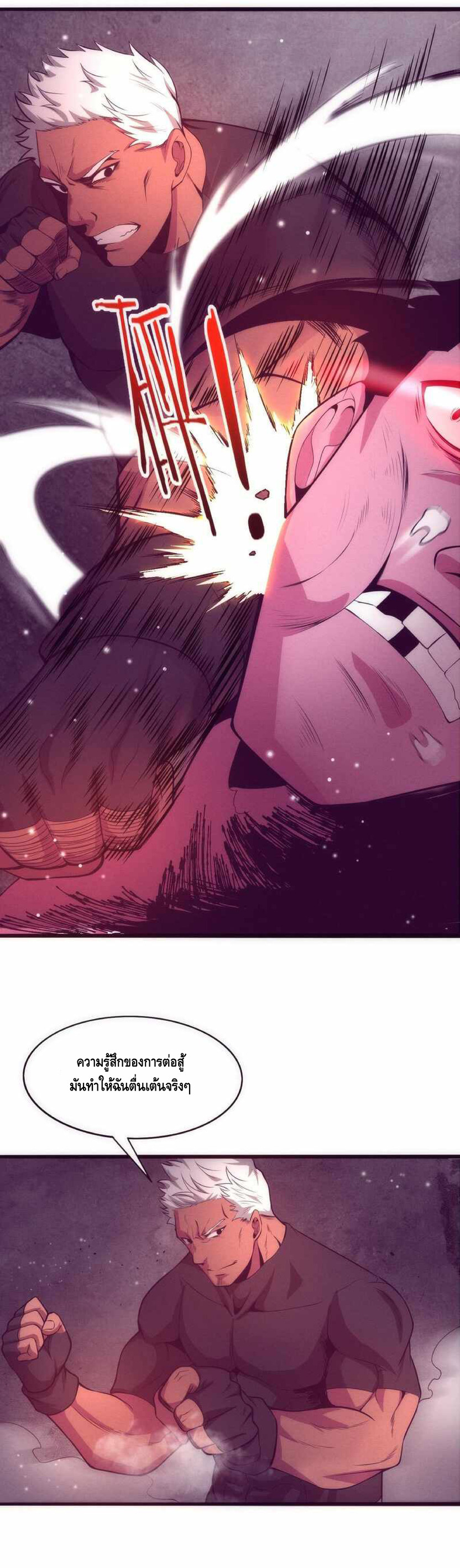 the frenzy of evolution การวิวัฒนาการที่บ้าคลั่ง ตอนที่ 23 หน้า 11