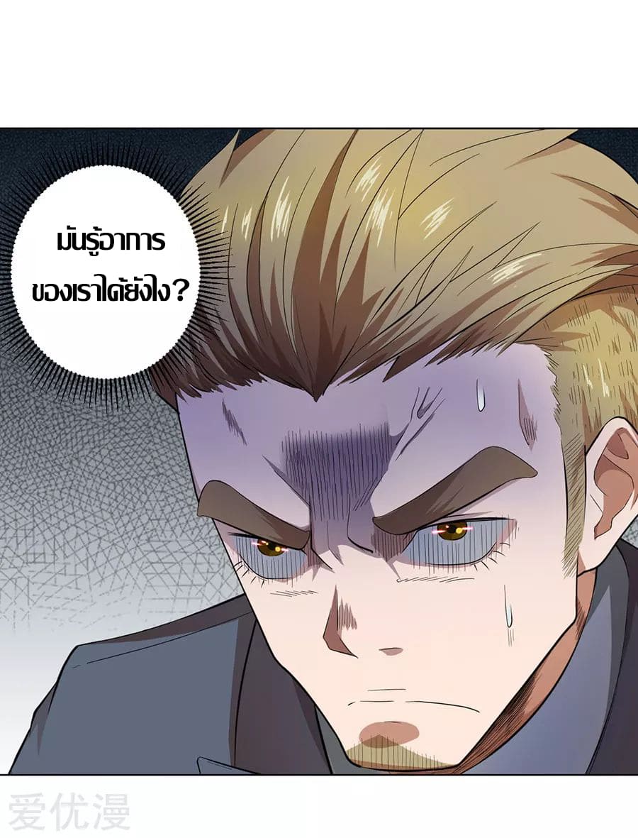 Inverse God Doctor ตอนที่ 24 หน้า 36