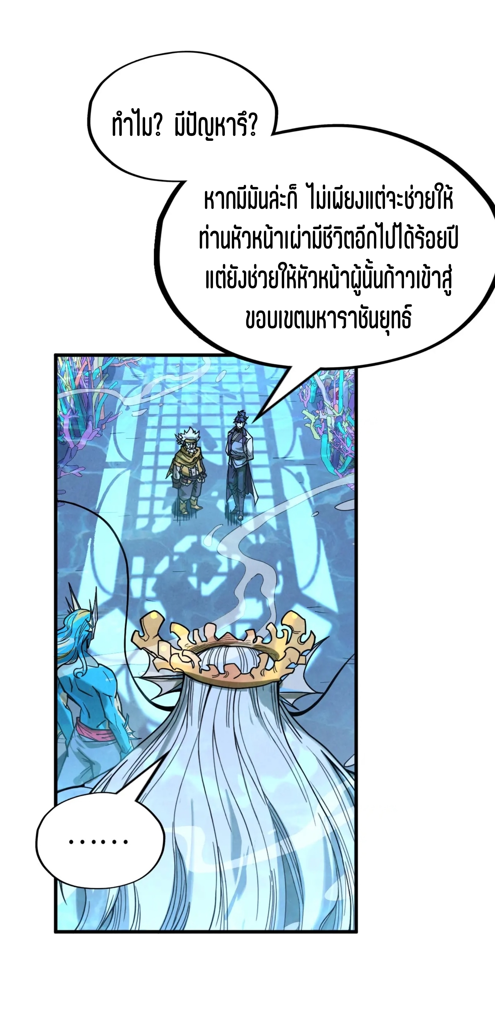 มหาเทพนิรันดร์กาล ตอนที่ 89 หน้า 39