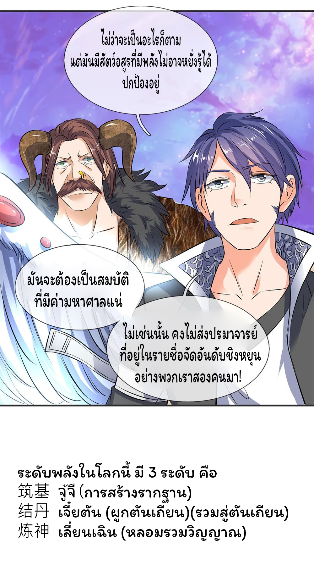 ราชาเทพนิรันดร์ (Eternal god king) ตอนที่ 25 หน้า 21