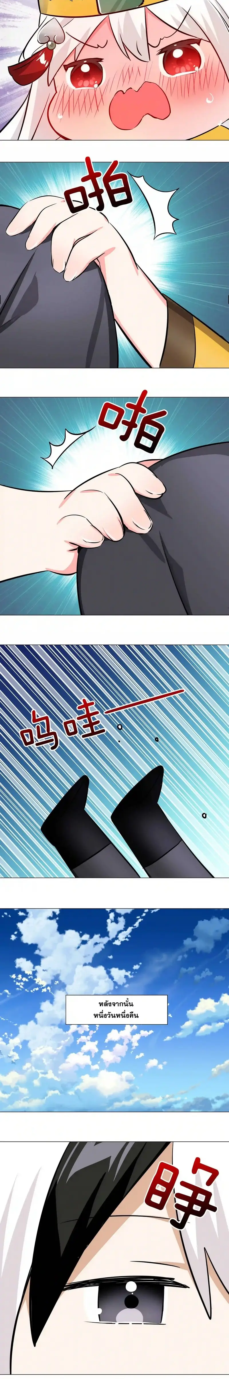 My Harem Grew So Large I Was Forced to Ascend ฮาเร็มสาวที่ต่างโลก ตอนที่ 28 หน้า 24