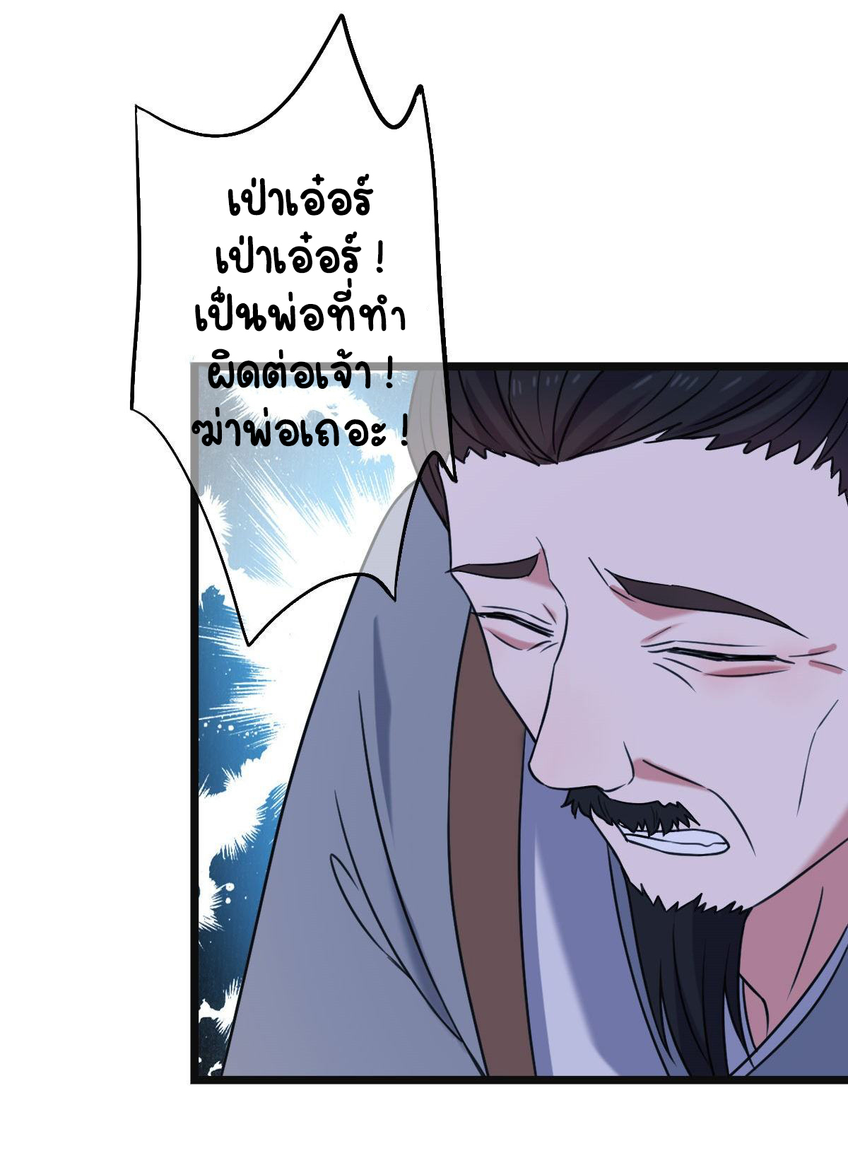 ปิ๊งรักทรราชจอมลวง ตอนที่ 62 หน้า 21