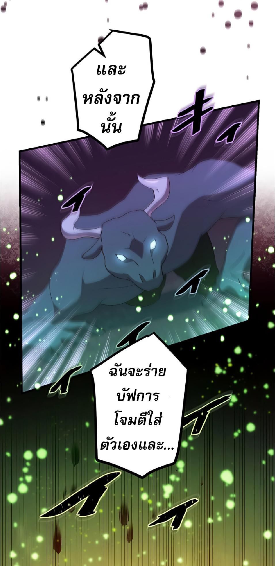 การกลับชาติมาเกิดของจอมเวทย์ต้องห้าม (Reincarnation of the Forbidden Archmage) ตอนที่ 28 หน้า 50