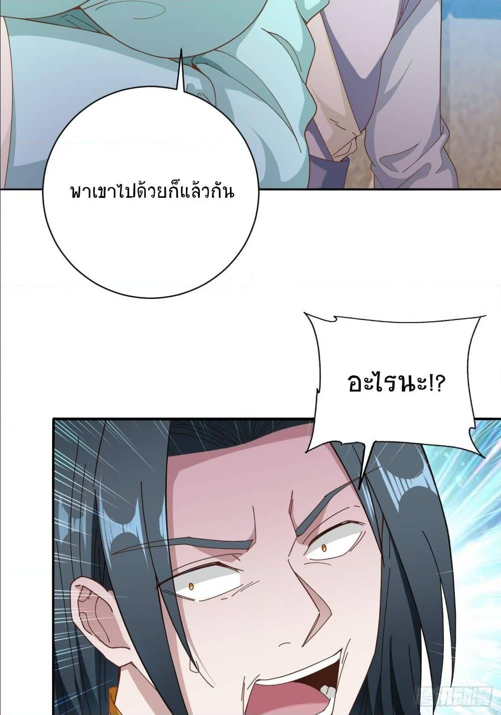 Peerless Martial Arts Everlasting : จักรพรรดินิรันดร์กาล ตอนที่ 11 หน้า 2