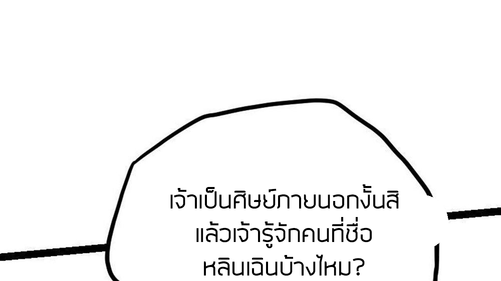 Peerless sword god เทพกระบี่ไรเทียมทาน ตอนที่ 24 หน้า 59