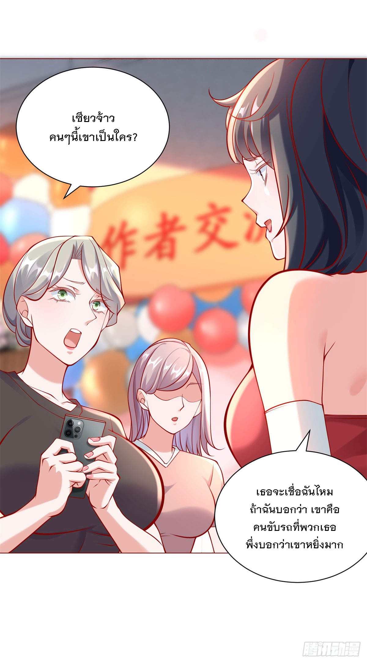 ฉันมีระบบเรียกรถในตำนานสุดเทพ ตอนที่ 53 หน้า 14