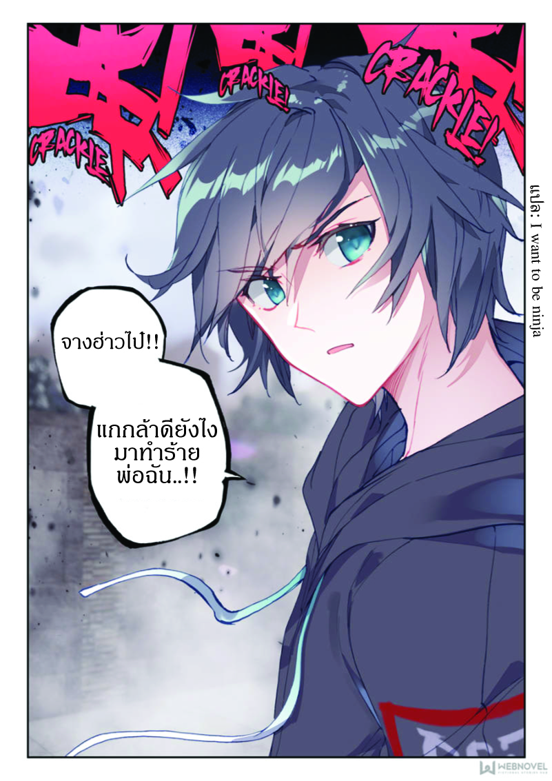 Swallowed Star ตอนที่ 7 หน้า 11