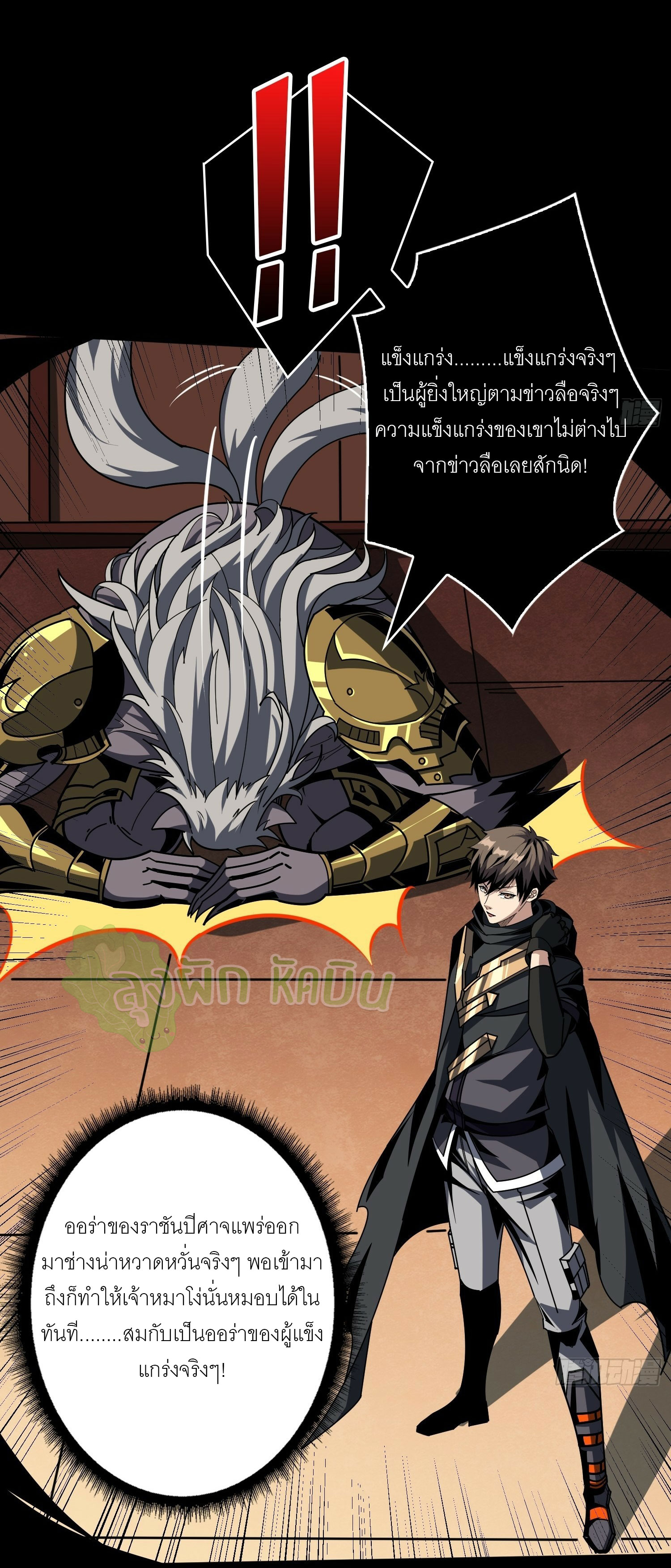 (ชนจีน) IT STARTS WITH A KINGPIN ACCOUNT - จุติจอมราชัน ตอนที่ 431 หน้า 12