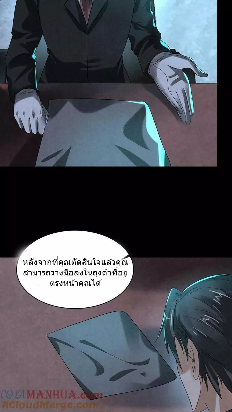 Overly Ferocious of Being Cautious ตอนที่ 66 หน้า 7