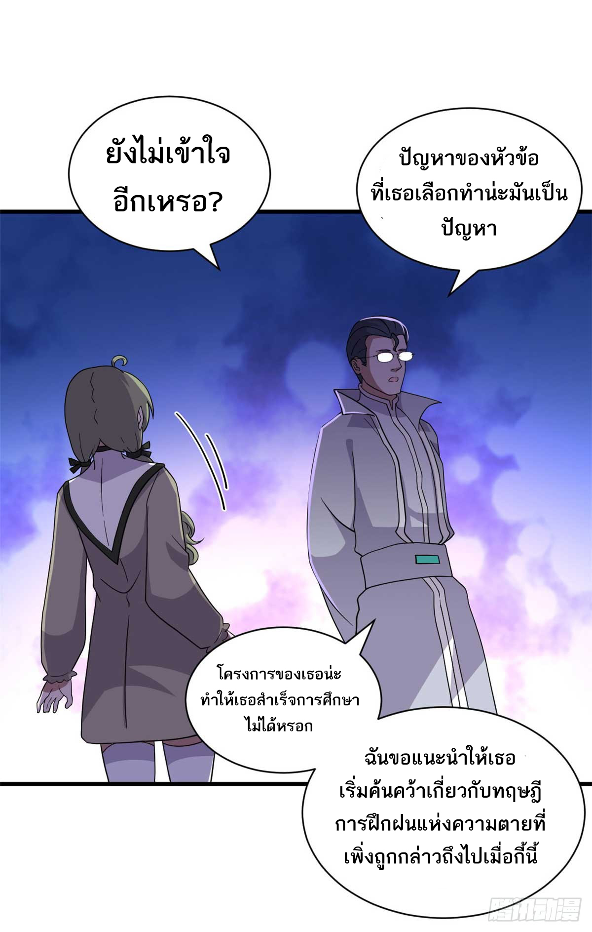 โคตรเทพร้านสัตว์อสูร ตอนที่ 117 หน้า 26