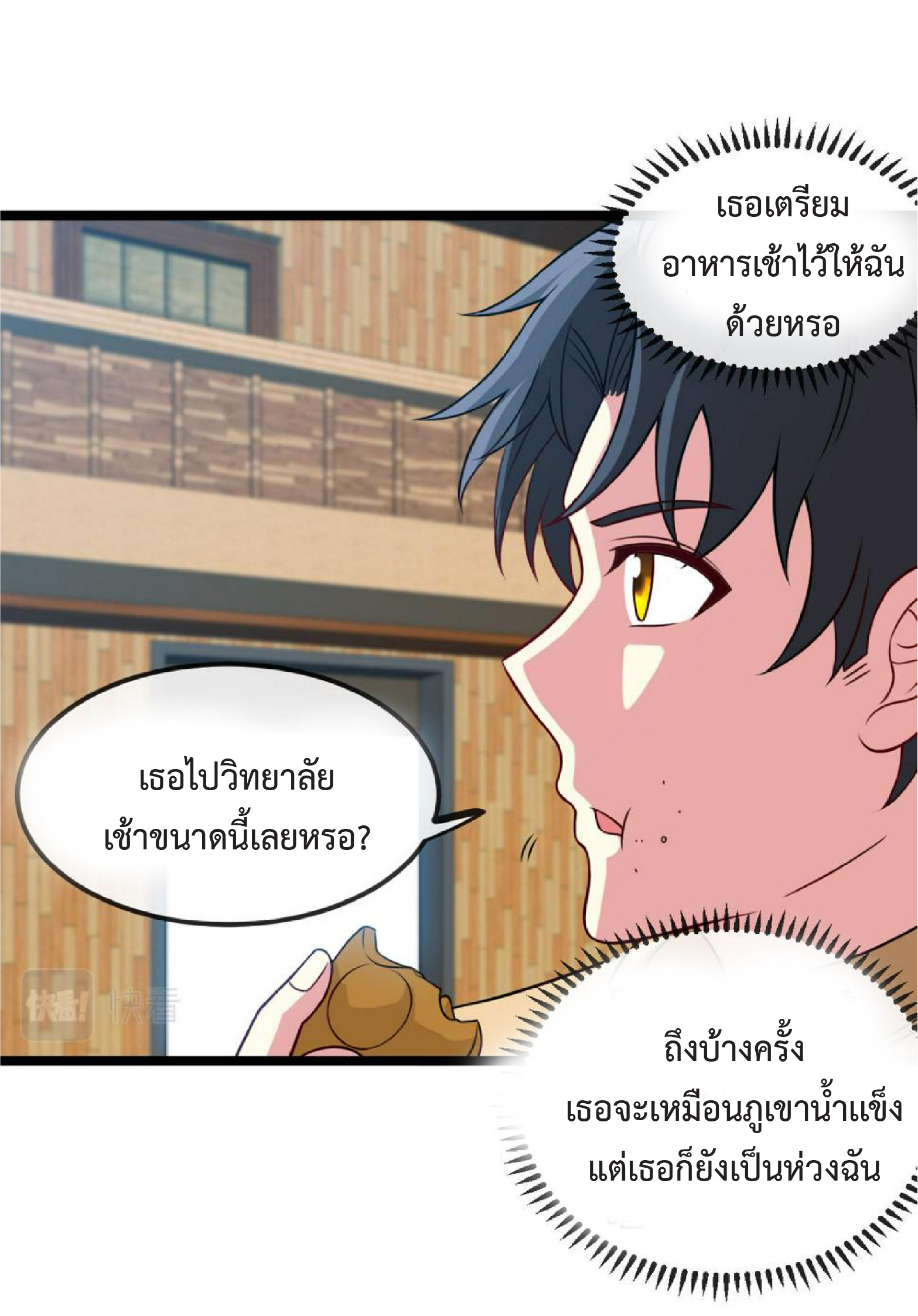 Super god system  ระบบสุดเทพ ตอนที่ 75 หน้า 16