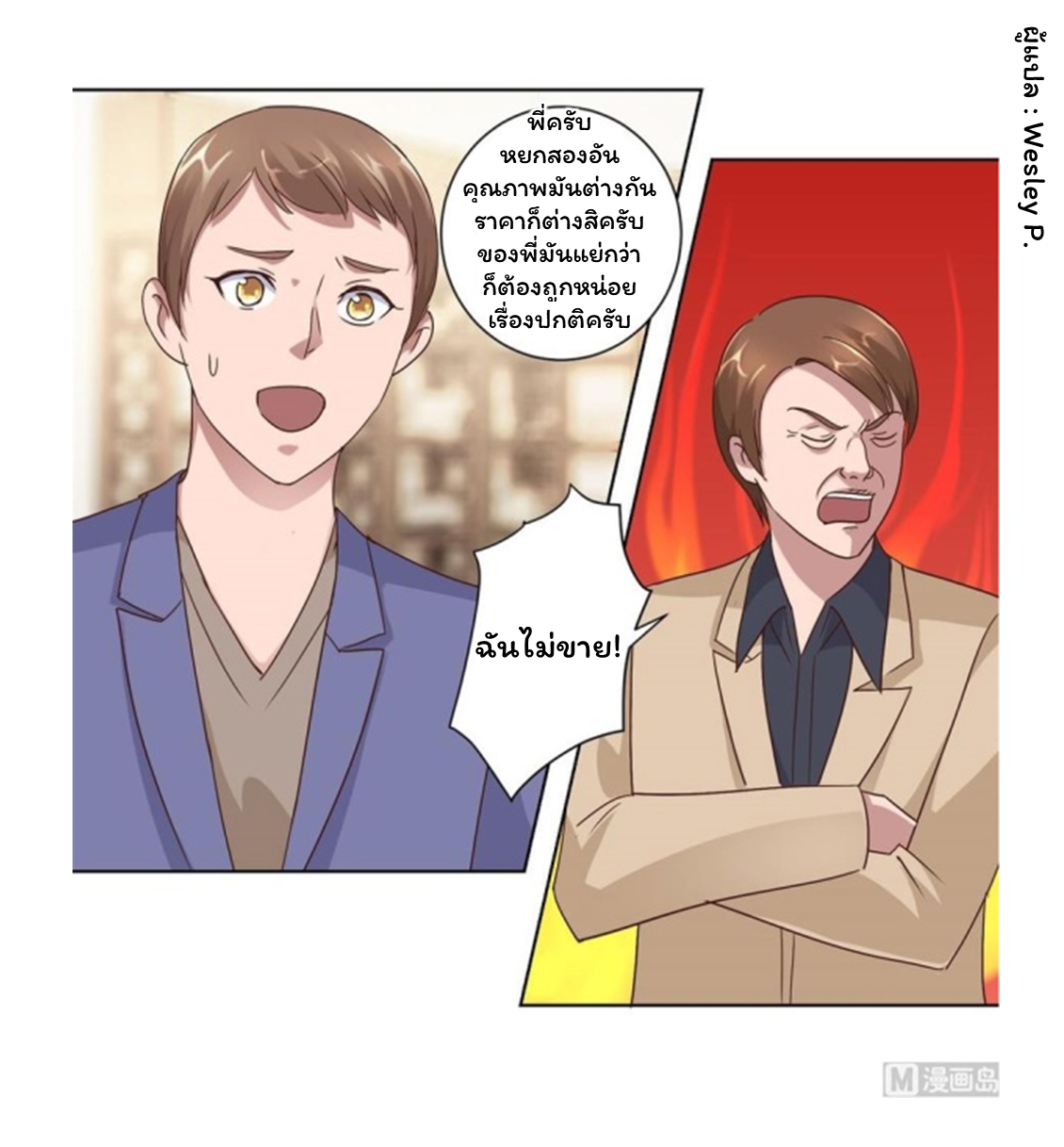 ระบบพระเจ้า ตอนที่ 75 หน้า 21