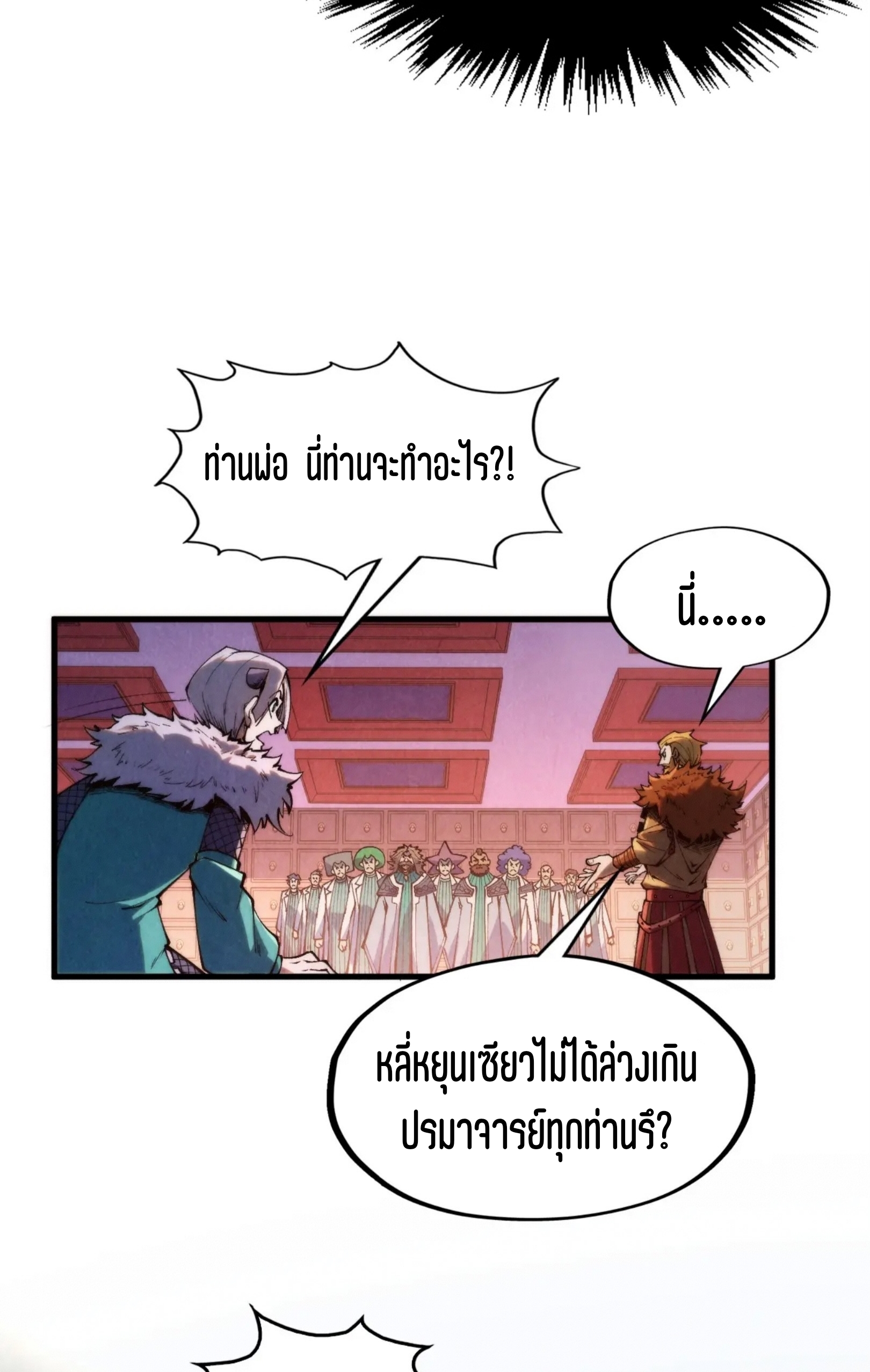 มหาเทพนิรันดร์กาล ตอนที่ 214 หน้า 16