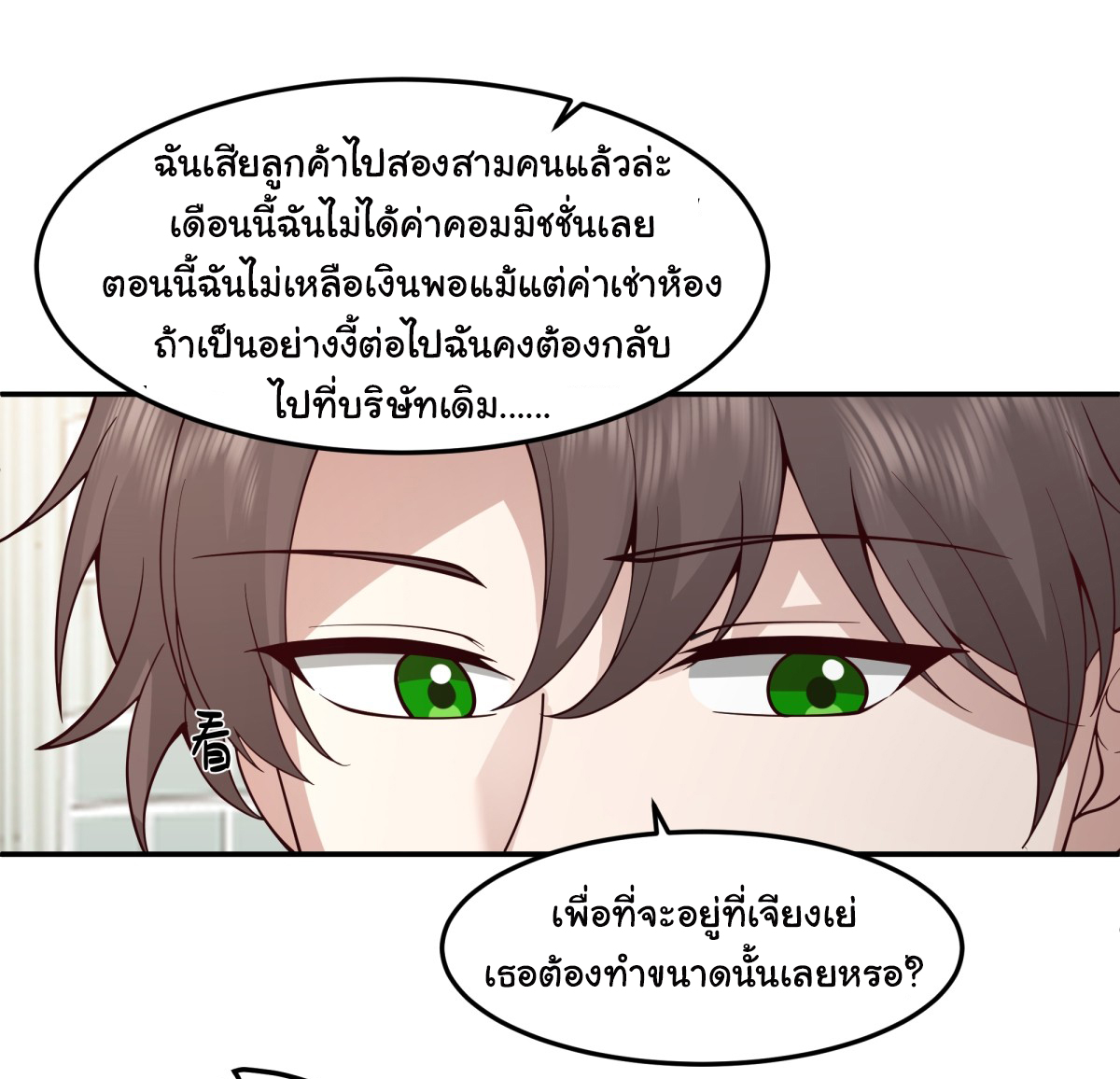 ผมไม่ได้อยากกลับมาเกิดใหม่เลยจริงๆ ตอนที่ 89 หน้า 15