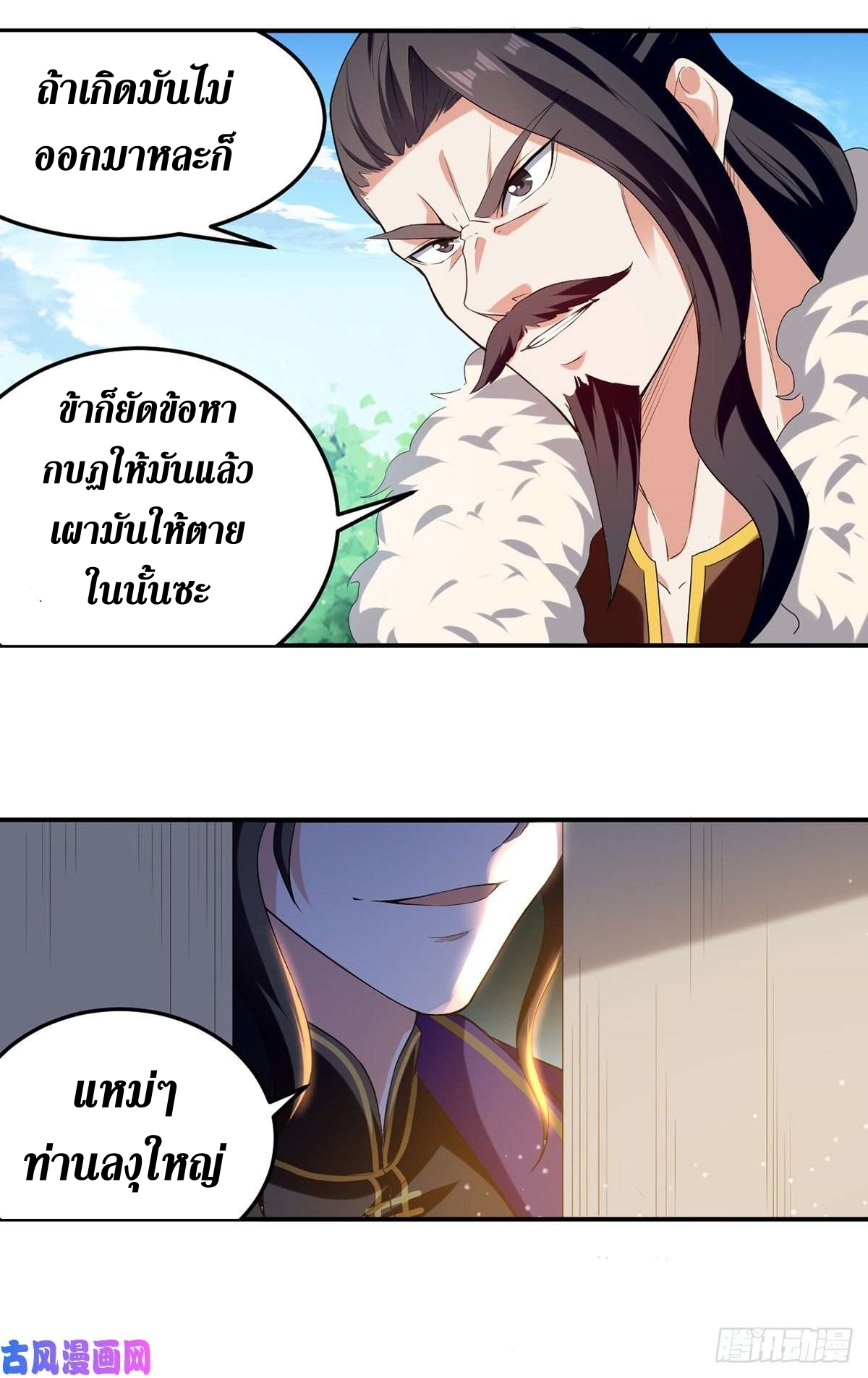 [จบ] ระบบบ้าคลั่ง ตอนที่ 21 หน้า 16