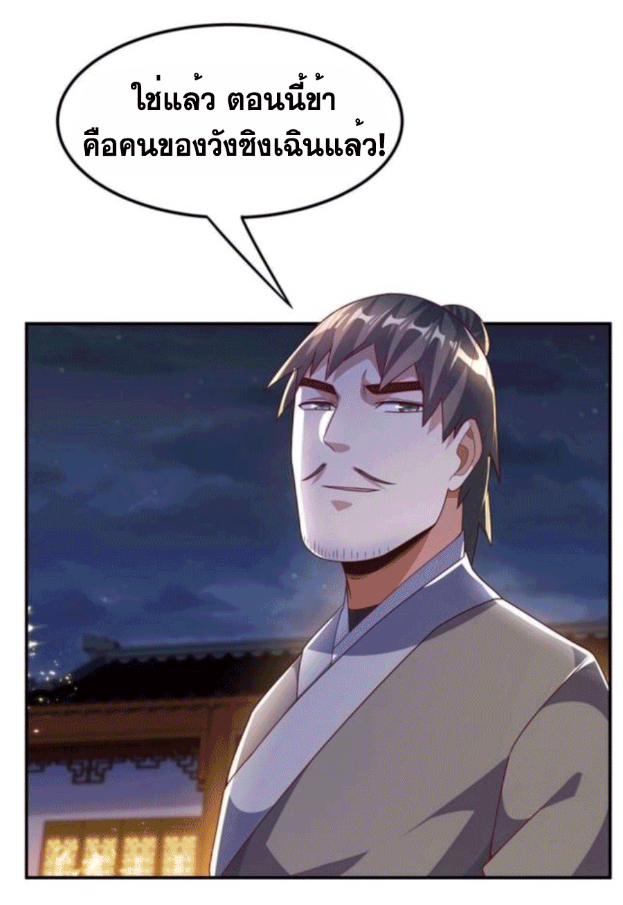 Wu ni ตอนที่ 205 หน้า 3