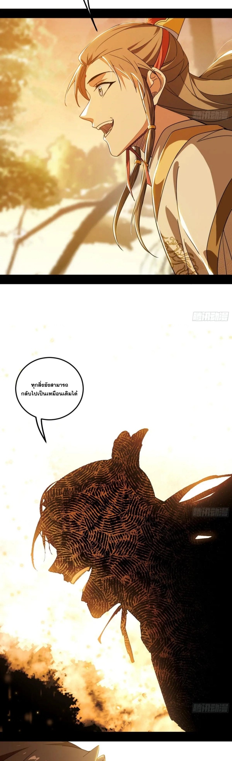 I'm an Evil God ข้าคือจักรพรรดิปีศาจ ตอนที่ 485 หน้า 24