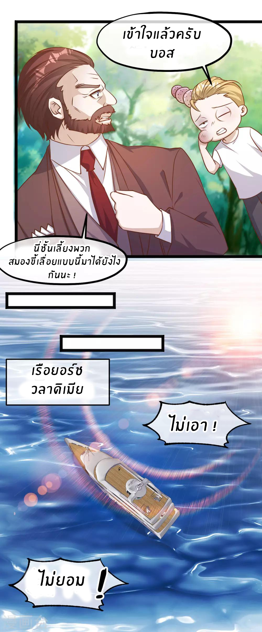 God Fisherman ตอนที่ 85 หน้า 20