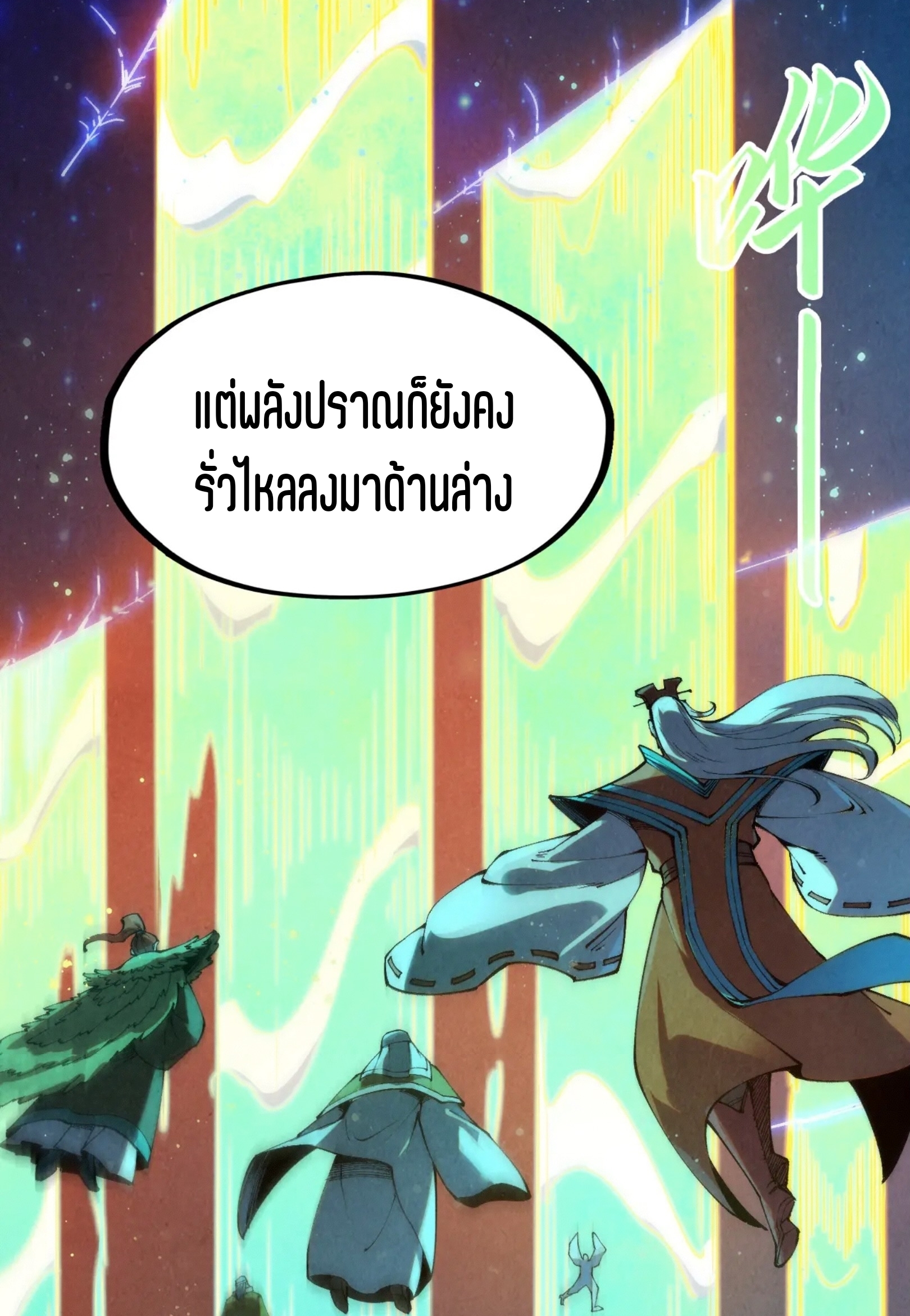 มหาเทพนิรันดร์กาล ตอนที่ 187 หน้า 19