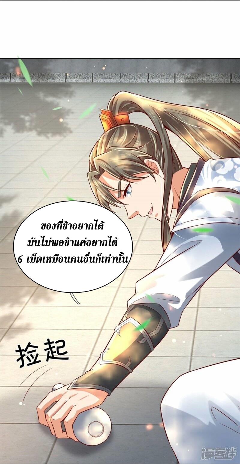 Sky Sword God ตอนที่ 98 หน้า 7